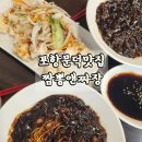 포은식당 이미지