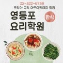 손님상차림 창업 | 영등포요리학원 창업을 위한 한상차림 한식클래스 추천