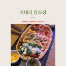 덕계동 술집, 덕계동 맛집 : 화덕피자+수제맥주가 맛있는 이태리양조장