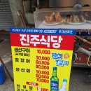 진주식당 | 부산 자갈치시장 맛집 ㅣ 자갈치시장 생선구이 맛집 진주식당 후기