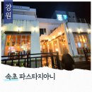 파스타지아니 이미지