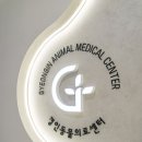 경인동물의료센터 이미지