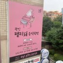 펠리체음악학원 - 여수시 웅천로 262 | 펠리체음악학원