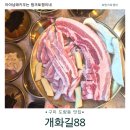 개화길88