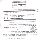 2015 년 이중근 회장으로 부터 답변을 이끌어 낸 1 기 동대표회의 편지. 이미지
