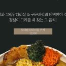 더밥 - 아산시 서부남로 199-39 | 더밥