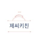 제씨키친