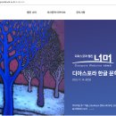 디아스포라 웹진 ＜너머＞에 작품 투고하세요 이미지