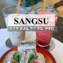 주스시 | 상수역 생과일주스 맛집 푸르틴 신선한 과일주스 솔직후기