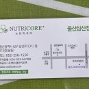 뉴트리코어 삼산점