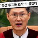 선관위 전산조작 응답하라 문형배 '총선 투표율 조작'도 뭉갰다 이미지