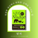 똑똑한 선택을 이끄는 힘, 행동경제학 이미지