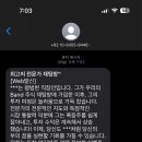 kt 해킹됐다더니 어쩐지 이상한 광고 문자 계속오네 이미지