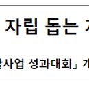 일하는 저소득층 자립 돕는 자활 장인 이야기