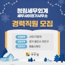 청림세무회계사무소