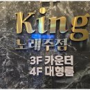 수노래주점 - 김해시 해반천로144번길 40 | 수노래주점