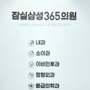 잠실삼성365의원 티스토리
