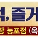 정관장능포점
