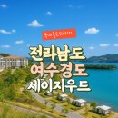 여수아일랜드 골프&리조트 골프장 이미지