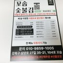 꼬숩숯불김 이미지