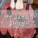 울산칼잡이