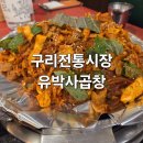 할렘가뽑기 | 구리전통시장 야채곱창 맛집 유박사 곱창 &amp; 시장 간식, 먹거리, 주차
