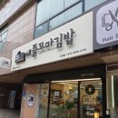 자양동 김밥집 '애플 꼬마 김밥'내돈내산 후기