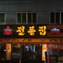 낙서정류장 | 전통집 서부정류장점 로제전통전기통닭구이 짜계치 솔직후기