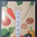 면역혁명 | [가정 면역 혁명] 저자 윤경혜 작가 북토크 참석 후기