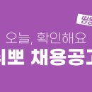 (9월 2일) 오늘의 채용 리스트 이미지