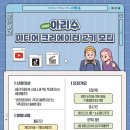 [서울시 상수도사업본부]2022 아리수 미디어크리에이터 2기 모집(~6/6) 이미지