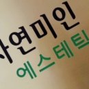 자연미인에스테틱 이미지