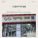 렌즈온(LENSON)홍제점 | 홍제동 안경 홍제역 안경 그랑프리안경원 안경맞춤 선글라스 렌즈 후기
