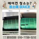 동구신흥마을의집 | 대전 동구 신흥SK뷰 아파트 에어컨 분해청소 깨끗하게 해주는 업체
