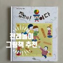 유아도서추천 전래놀이 그림책 잡았다 윷이다 키큰도토리