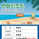 한화회원권거래소