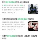 지례석쇠불고기 | 오랜만에 찾은 지례석쇠불고기/ 김천