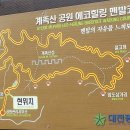 제 26차 정기산행 공지 - 대전 계족산 황톳길 이미지