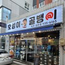 호성이골뱅이 파주금촌점 이미지