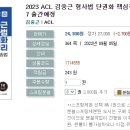 2023 ACL 김중근 형사법 단권화 핵심정리_형사소송법-09.07 출간예정 이미지