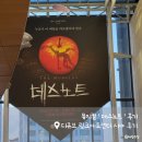 재정주유소 | [서울] 뮤지컬 '데스노트' 내돈내산 후기 / 디큐브 링크아트센터 시야 후기