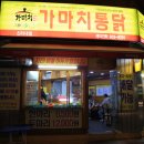 가마치통닭 이미지