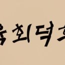 육회덕후 이미지