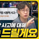 Re: 국립중앙의료원에 택시 돌진해 3명 중·경상… “급발진 때문” 이미지