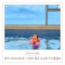 시포트리조트 | 경북 영덕 가족숙소 오션뷰 키즈풀빌라 시포트리조트 302호 숙박 후기