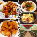 가락시장역 1번출구 | 잠실 송파 중식 맛집 구룡각 깐풍기 양장피 찹쌀탕수육 해물누룽지탕 후기