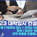 2024년 대입 수시전형 대비 입시컨설팅 지원 이미지