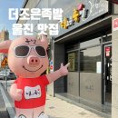 더조은족발 이미지