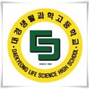 대경생활과학고등학교 이미지