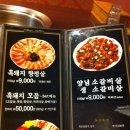 [범일동 (구)부산은행 본점 근처] 흑돼지가 맛있는 ~ 흑돈일번가 이미지